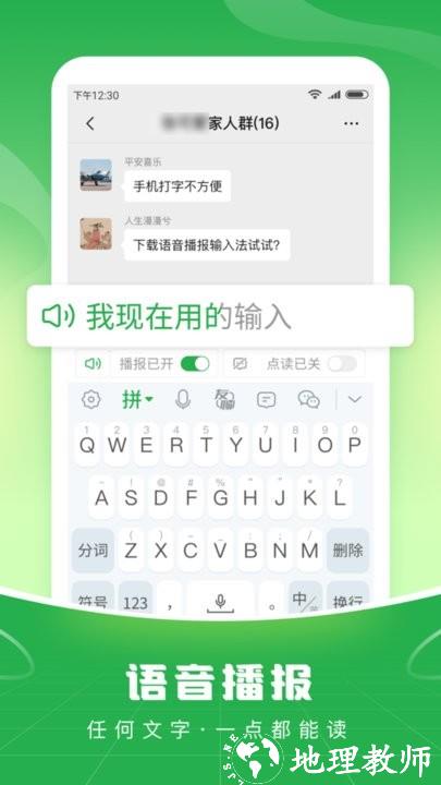语音播报输入法手机版 v1.0.9 安卓最新版 0