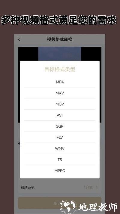 视频音频格式转换器大师app(改名视频格式转换) v1.6.0 安卓版 1