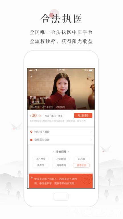 小鹿医生版app v5.4.2 安卓版 3