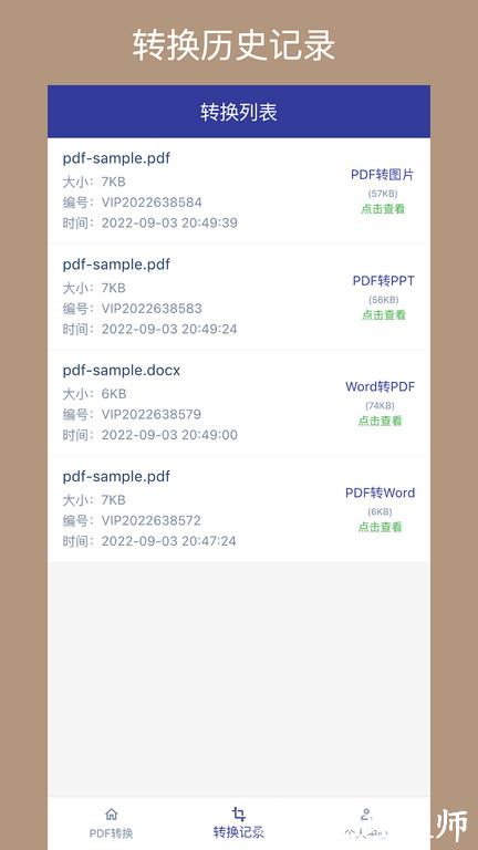 美天pdf格式转换器软件 v1.2.0 安卓版 3