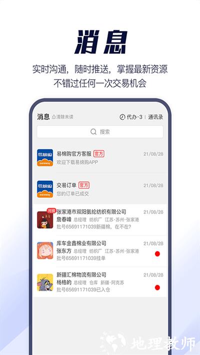 易棉购app v3.6.9.2 安卓版 3
