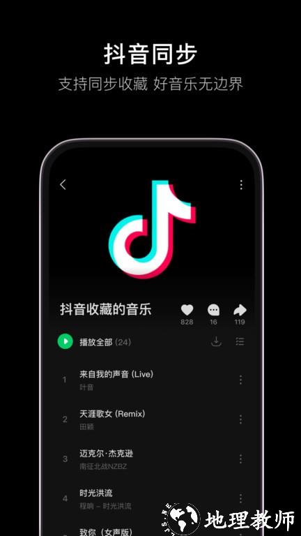 汽水音乐车机版 v9.0.0 安卓版 0