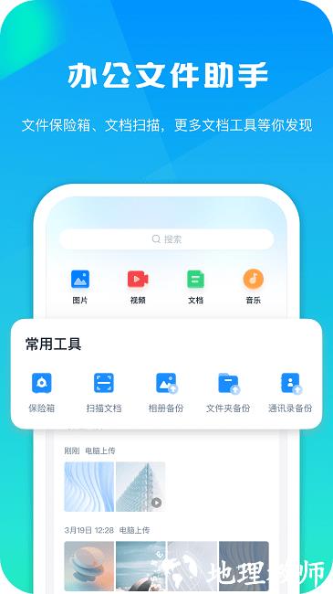 360安全云盘官方最新版本 v5.0.9 安卓免费版 0