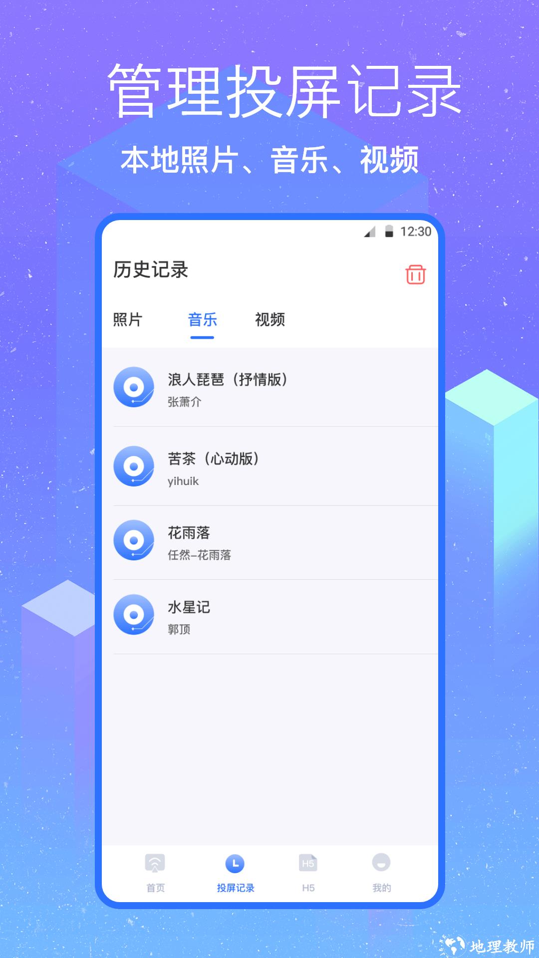 无线投屏助手 v1.0 安卓版 1