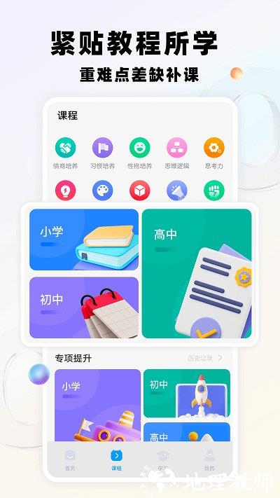 智慧教育平台鸭app(改名智慧中小学) v4.3.9 安卓版 1