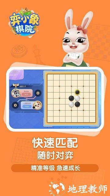 弈小象棋院最新版本 v2.1.17 安卓版 0