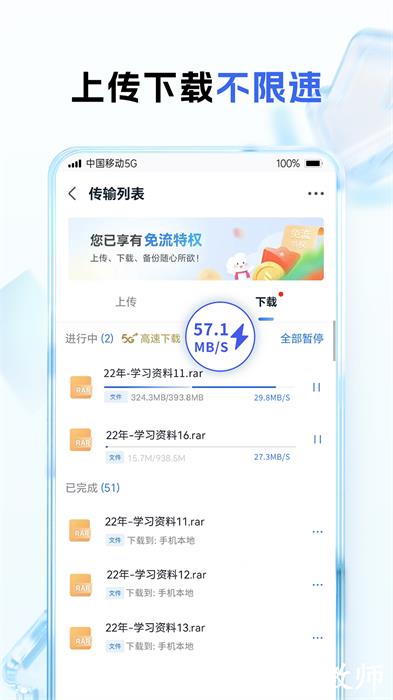 和彩云(中国移动云盘) vmCloud10.5.2 安卓版 0