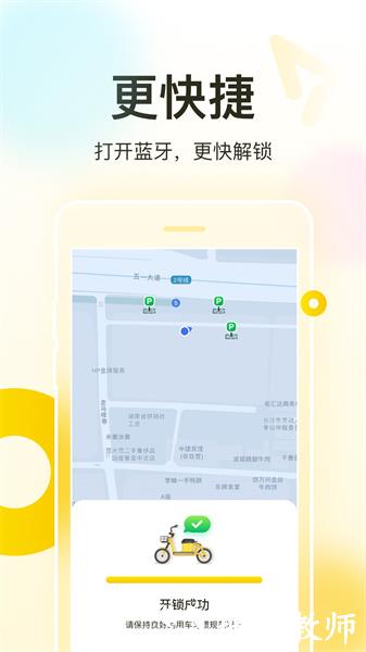 松果出行电单车app v6.16.0 官方安卓版 0