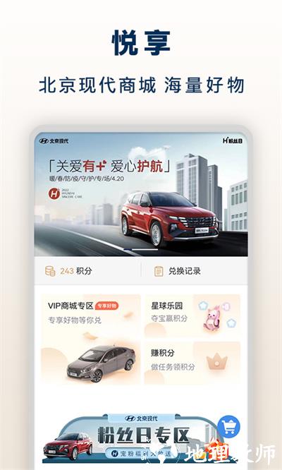 北京现代bluemembers客户端 v8.25.1 官方安卓版 1