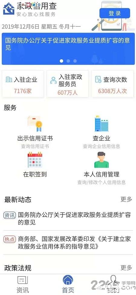 家政信用查大字版app(改名家政信用查消费者端) v2.1.6 安卓版 0