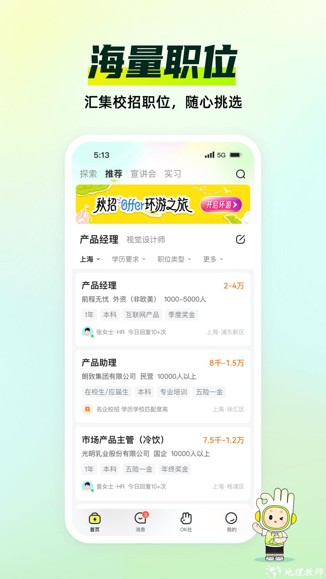 应届生求职网企业版登陆 v9.3.0 0