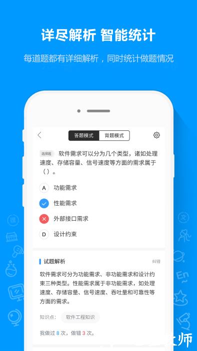 软考通官方版 v1.3.3 安卓版 0
