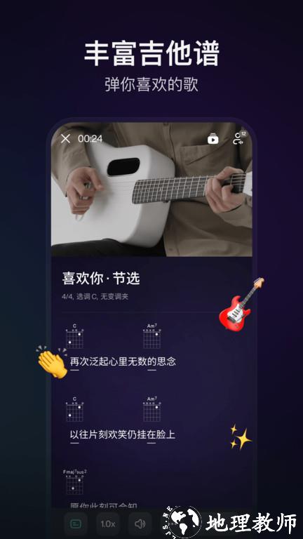 拿火智能吉他app(更新拿火+) v2.1.4 安卓版 1