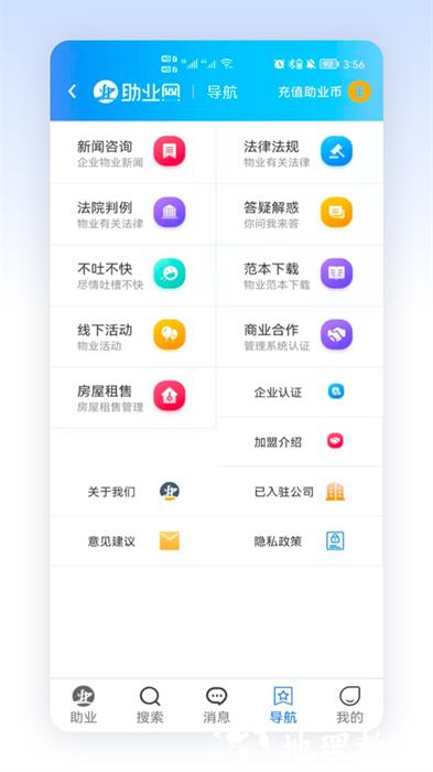 助业网手机版 v2.6.4 安卓版 2