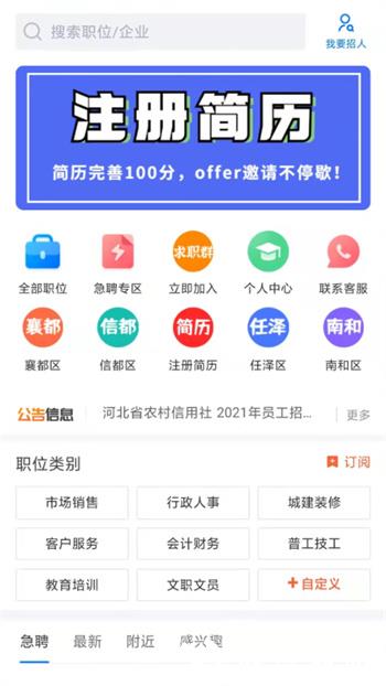 邢台直聘网手机端 v2.8.7 安卓版 1