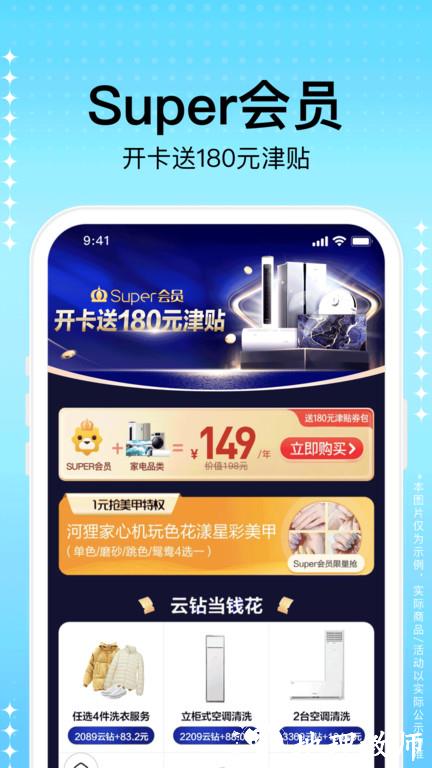 苏宁易购电器商城官方app v9.5.140 安卓最新版本 3