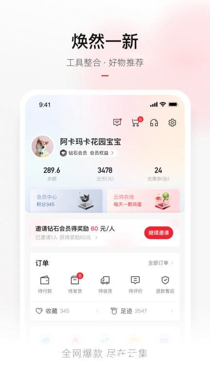 云集微店app卖家版 v4.10.02051 安卓版 0