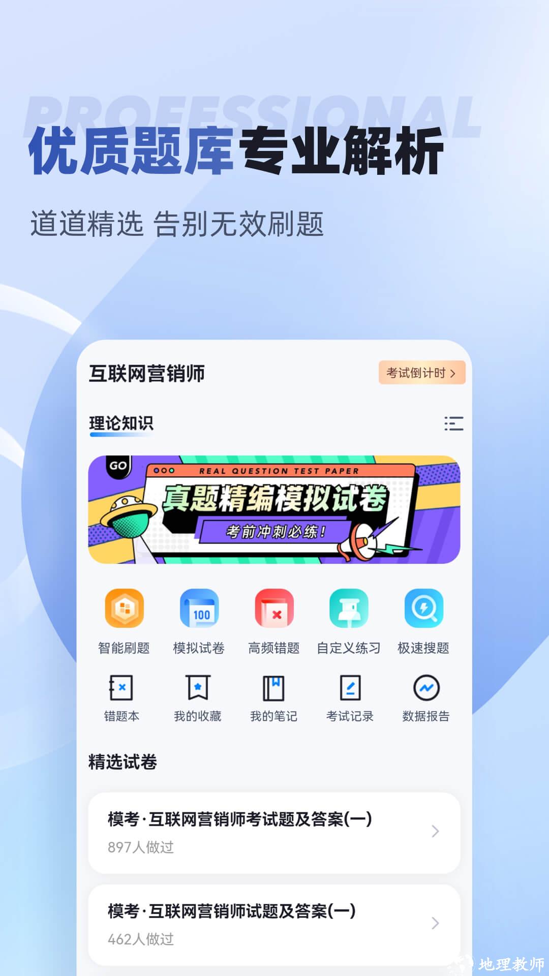 互联网营销师考试聚题库app v1.7.1 安卓版 1