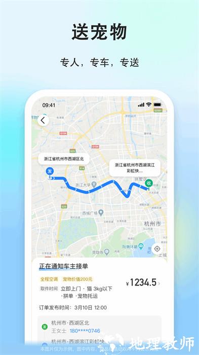 一喂顺风车app v9.0.3 官方安卓版 4