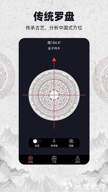 ar罗盘app v2.0.5 安卓版 2