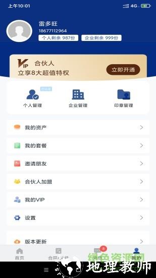 普天同签app v3.4.4 安卓版 2