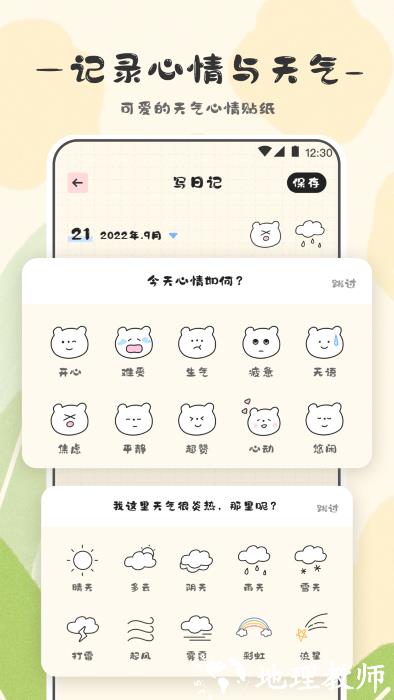 浮生日记app v3.3.0 安卓版 1