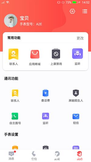 读书郎智能电话手表最新版 v4.5.9 安卓版 3