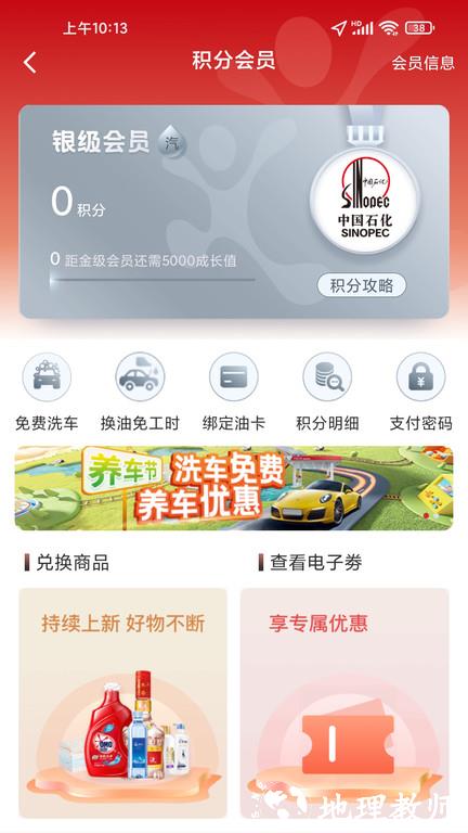 中国石化加油卡网上营业厅官方版(易捷加油) v3.3.0 安卓手机客户端 3