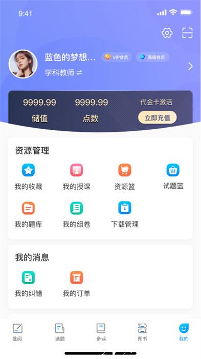 新教育教师端 v6.2.5 安卓版 3