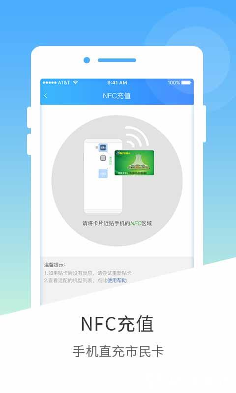 南宁市民卡网上充值 v2.9.18 安卓版 2