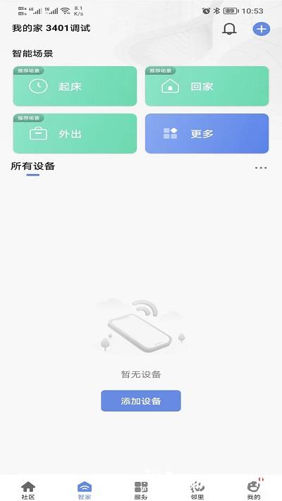 好智生活app v4.1.8 安卓版 1