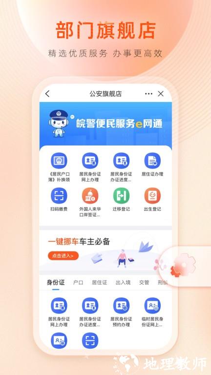皖事通慧滁州最新版(更名皖事通) v3.0.8 官方安卓版 0