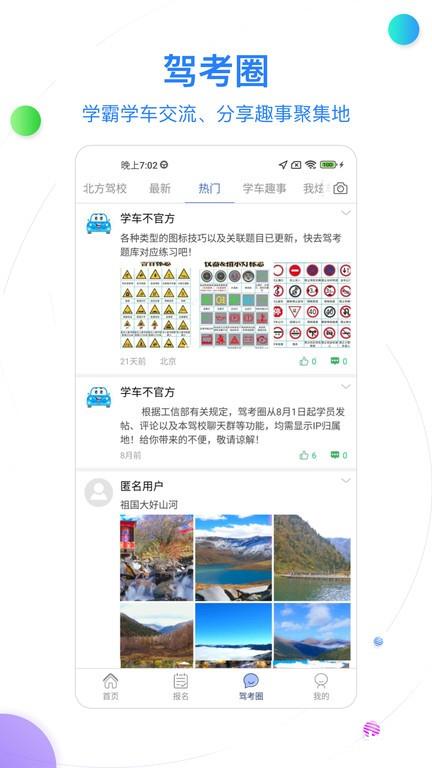 北京北方驾校官方版 v2.0.8 安卓版 0