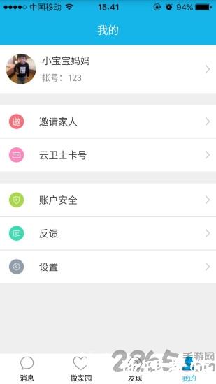 宝宝网家长版本 v9.0.0 安卓版 2