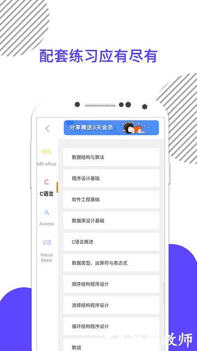 计算机二级米考试app v8.415.0206 安卓版 2