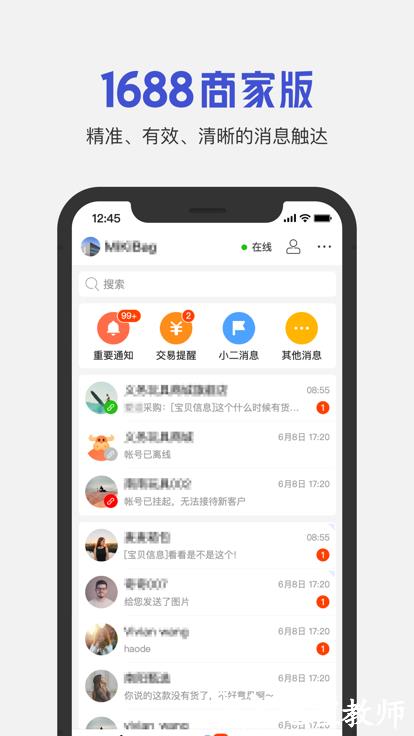 1688商家版app v3.19.1 安卓版 0