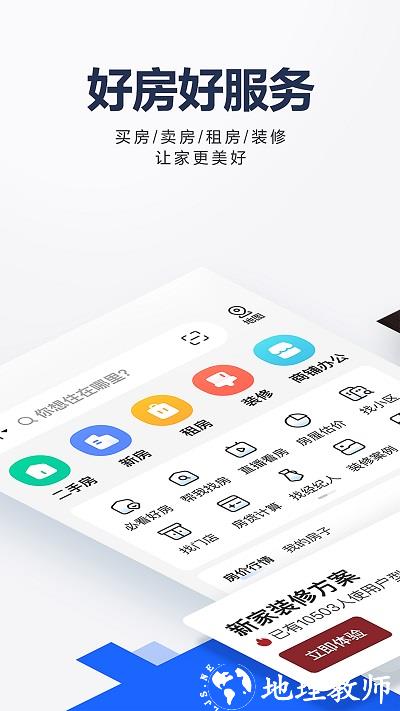 贝壳找房鸿蒙app最新版 v3.00.65 安卓手机版 2
