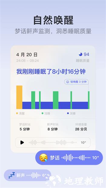 潮汐睡眠 v3.49.6 安卓版 2