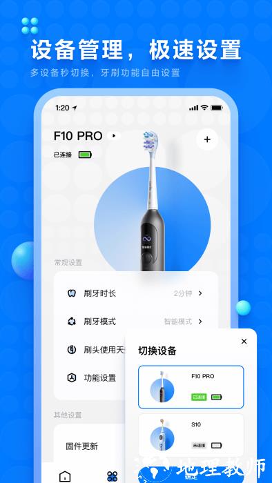 笑容加电动牙刷app v3.2.1.007 安卓版 1