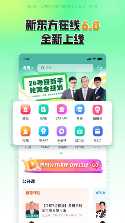 新东方大学考试官方版(改名新东方在线) v7.3.8 安卓最新版 0