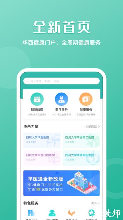 华园通app官方版(华医通) v6.7.5 安卓版 2