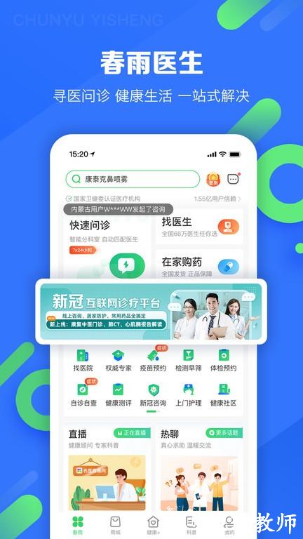 春雨医生app最新版本 v10.4.6 安卓手机版 2