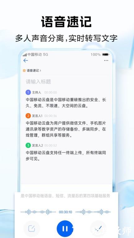 和彩云网盘app手机客户端(改名中国移动云盘) v10.4.3 安卓最新版本 2