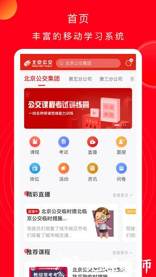 公交云课堂最新版 v1.2.3 安卓版 2