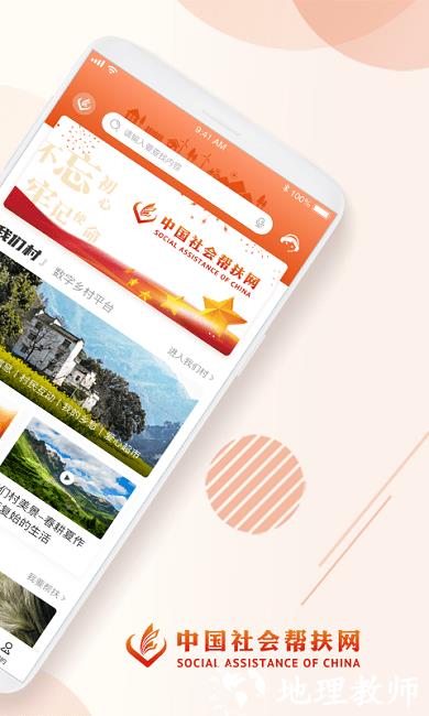 社会帮扶APP(又名社会扶贫) v3.4.0 安卓版 1