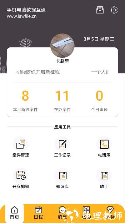 掌上律师app官方版 v2.3.34 安卓版 1