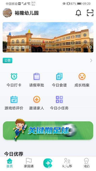 眯幼app v2.9.6 安卓官方版 3