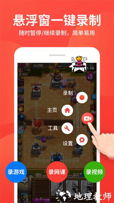 屏幕录制大师手机版 v1.7.0安卓版 0