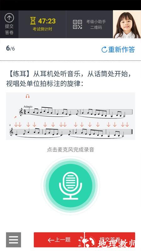 山东音协考级app v1.0.9 安卓版 0