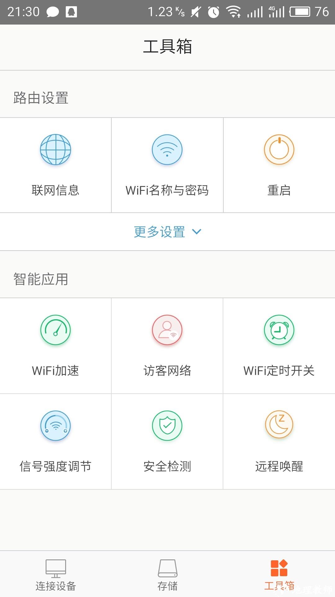 tenda wifi app v4.2(96) 安卓版 3